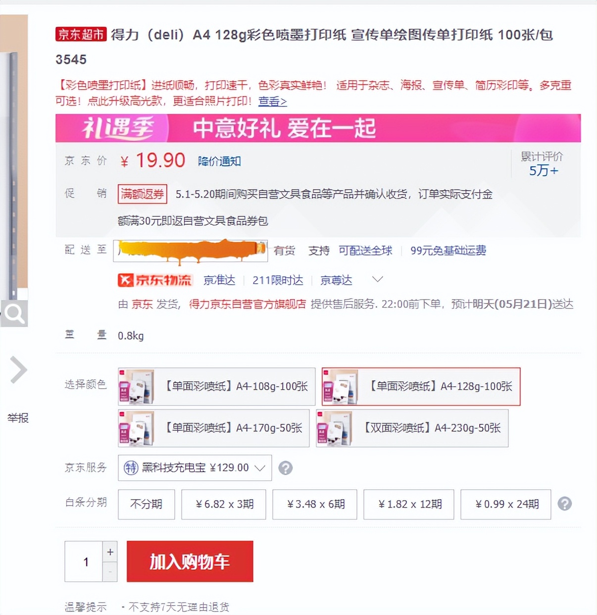 京东支付突然扣款306,京东支付一直要核实信息