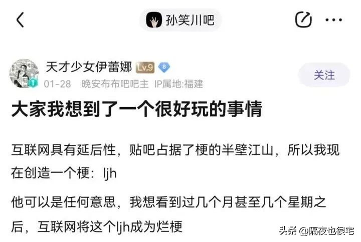 一个神贴预言出来的“LJH梗”，讽刺了互联网烂梗的诞生过程