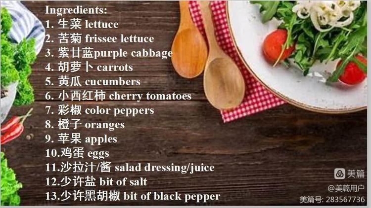 英语制作蔬菜沙拉过程,制作水果沙拉英语公开课