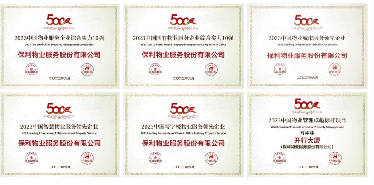 保利物业350项严格标准,保利物业重庆小区管理如何