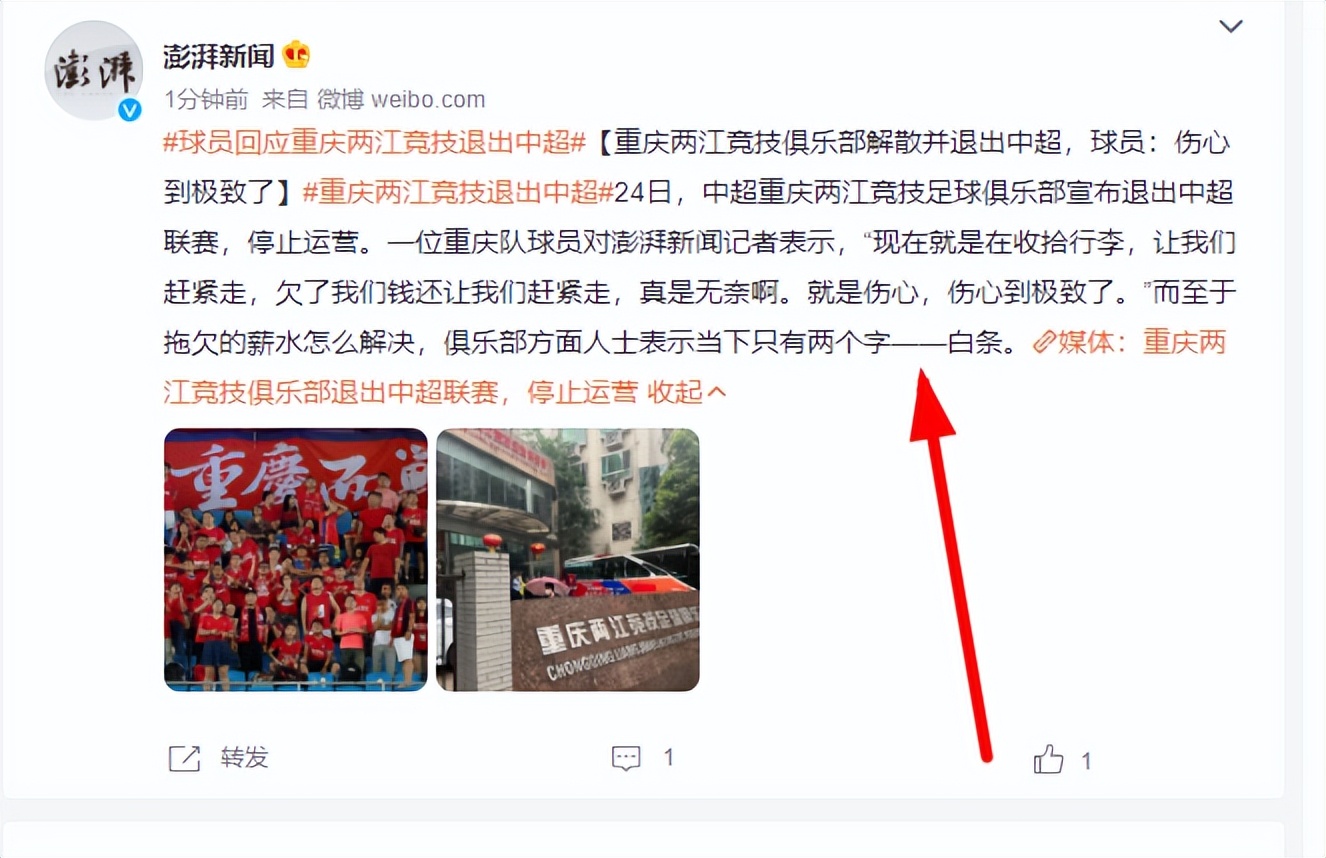 退出中超解散的俱乐部,重庆足球队解散原视频