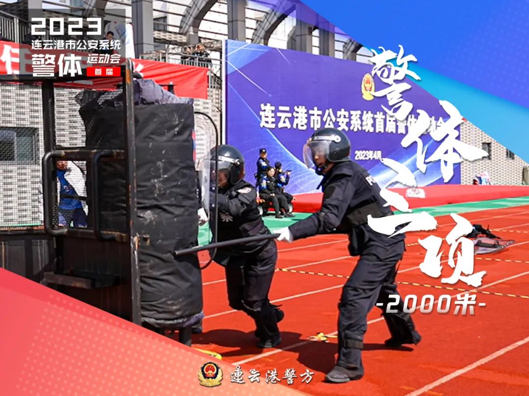 连云港公安系统第二届运动会,公安冬季警体运动会视频