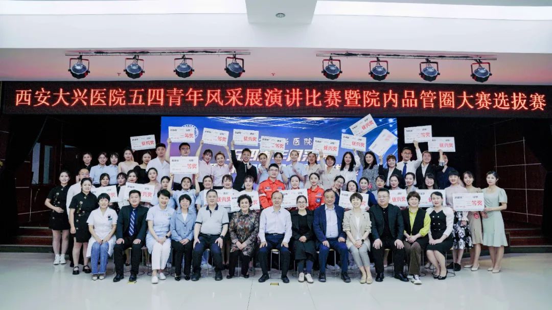 做“出圈”闪光青年！西安大兴医院举办“五四青年风采展”演讲赛