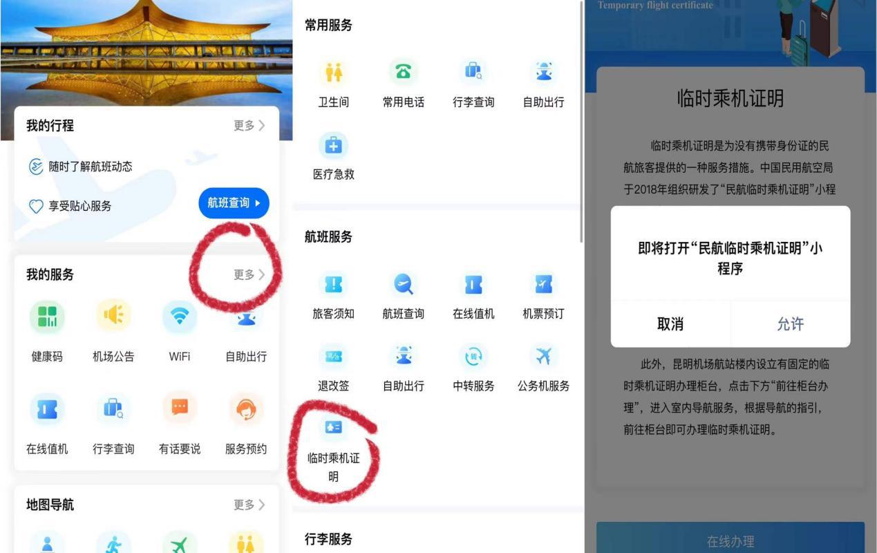 昆明长水国际机场春运,昆明长水国际机场安检绿色通道