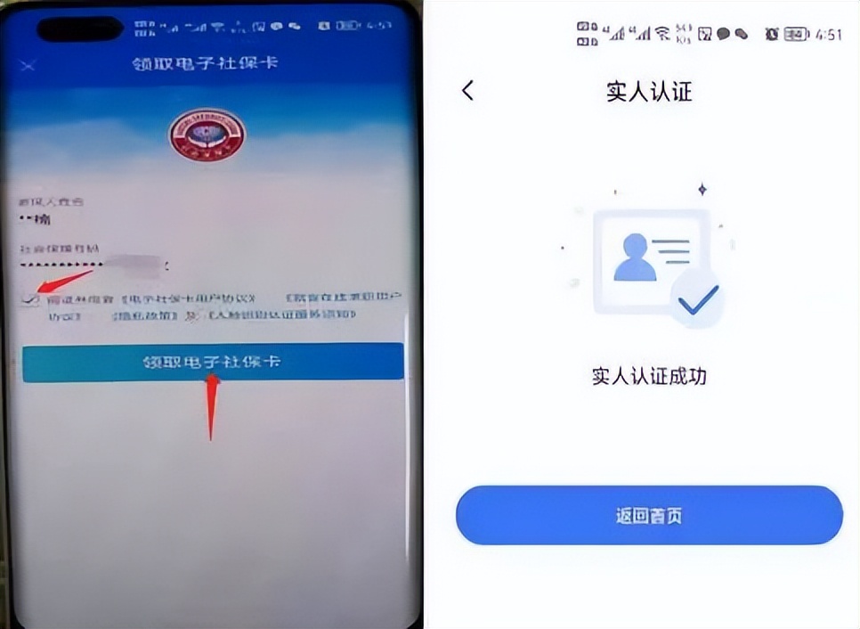 领社保人脸识别认证,抚顺社保人脸认证教程
