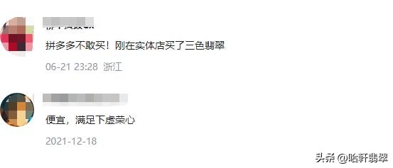 拼多多直播间的翡翠是真的吗,拼多多卖的翡翠手镯是真的吗