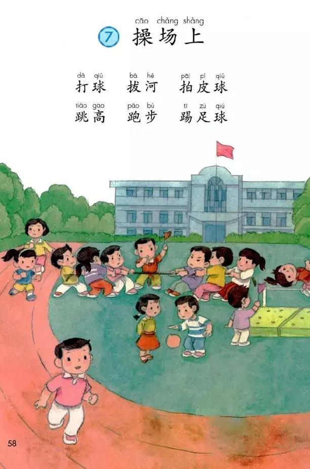 人教版小学语文一年级下册课本（电子版）寒假预习，快收藏
