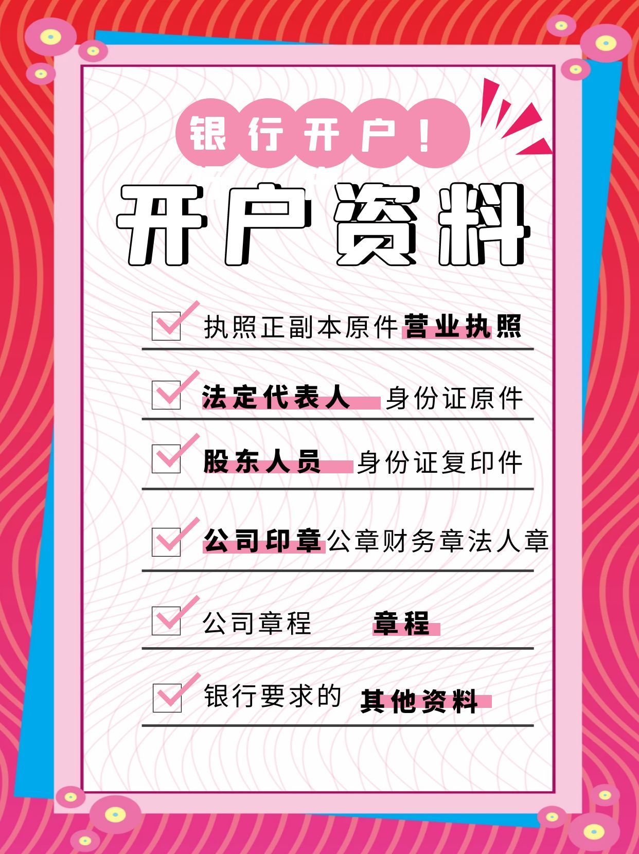 办理银行开户许可证的流程,银行开户流程及手续2021