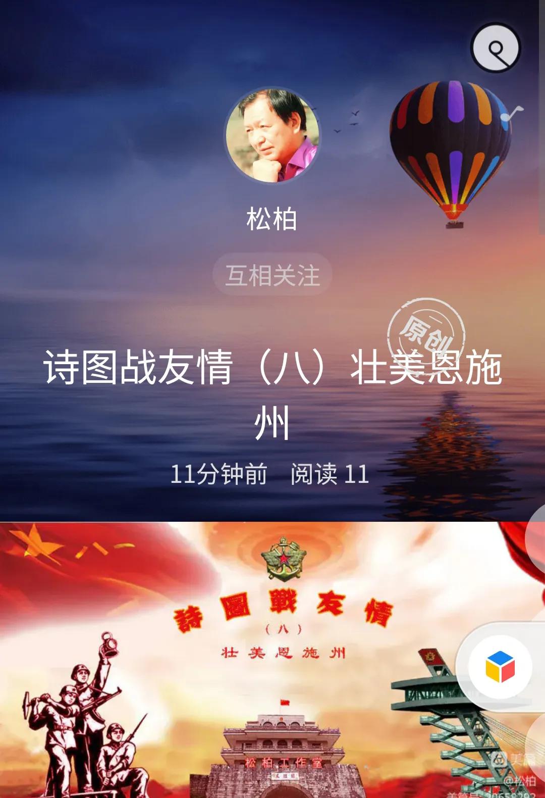 诗图战友情（八）壮美恩施州