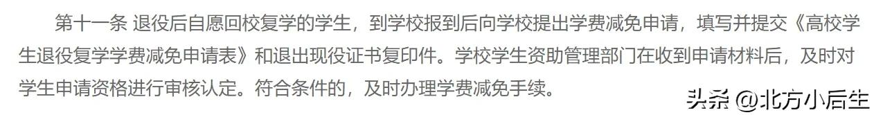 退伍复学哪些流程,退伍后复学什么时候报到