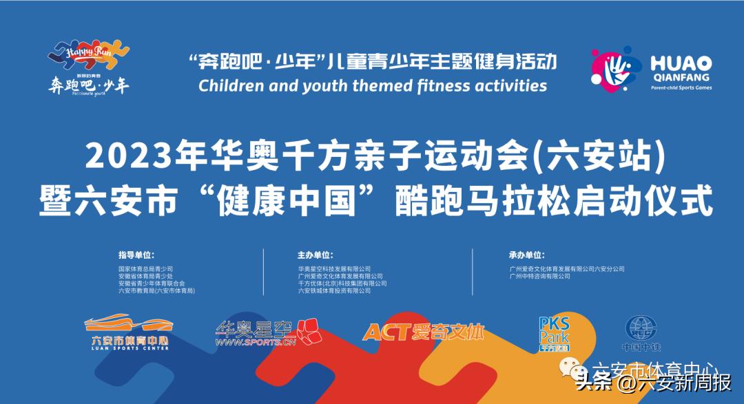 华奥马拉松中国,华奥星空亲子运动会