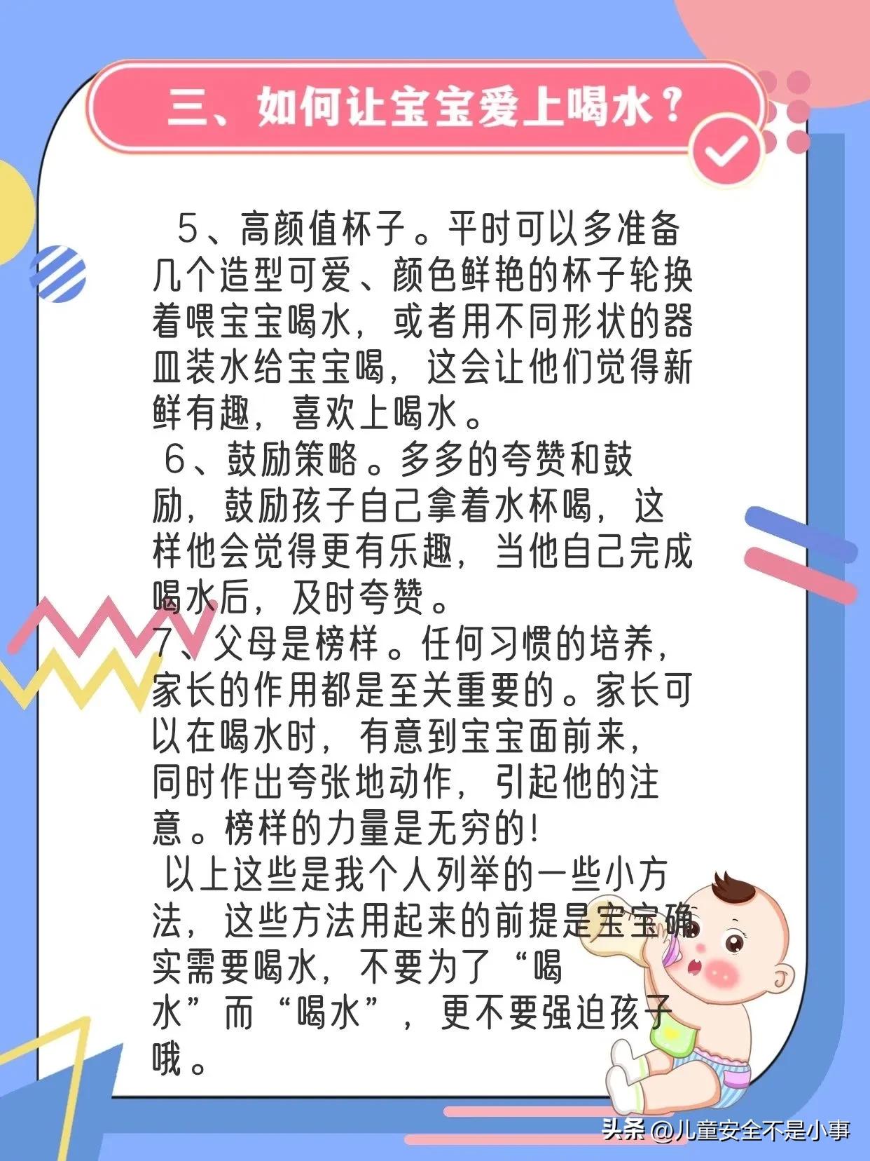 宝宝突然不爱喝水怎么回事,小孩不爱喝水的危害的动画