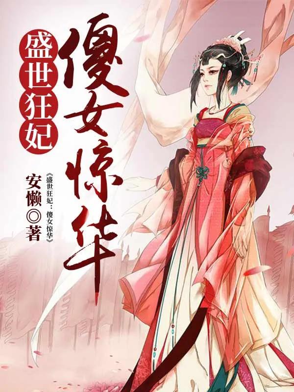 三本穿越重生经典小说情节超亮眼,5本巨好看的穿越重生小说