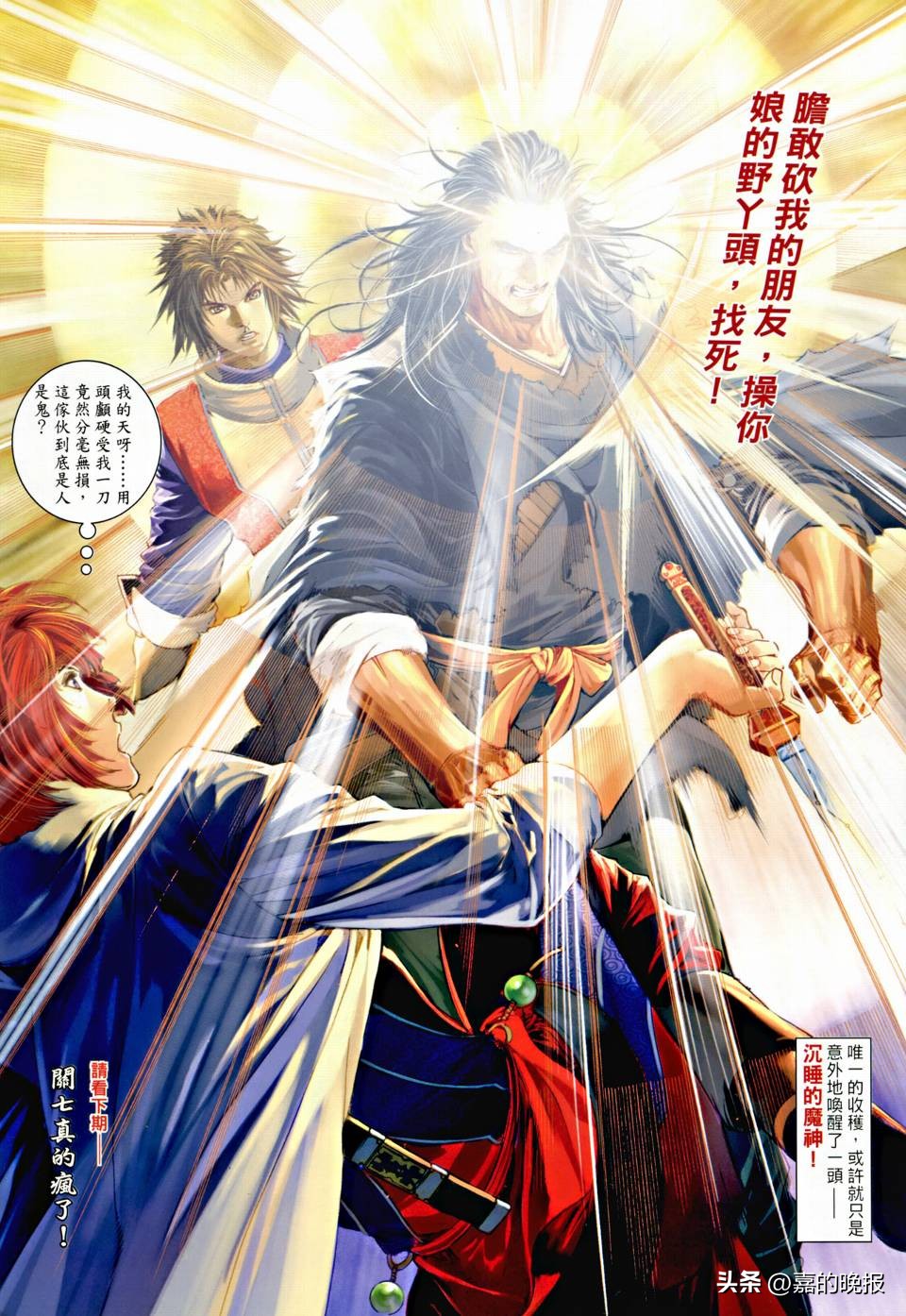 温瑞安群侠传3,温瑞安群侠传二十五期