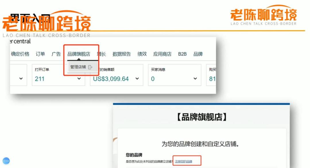 亚马逊授权店铺如何开通品牌功能,一个品牌怎么授权多个亚马逊店铺