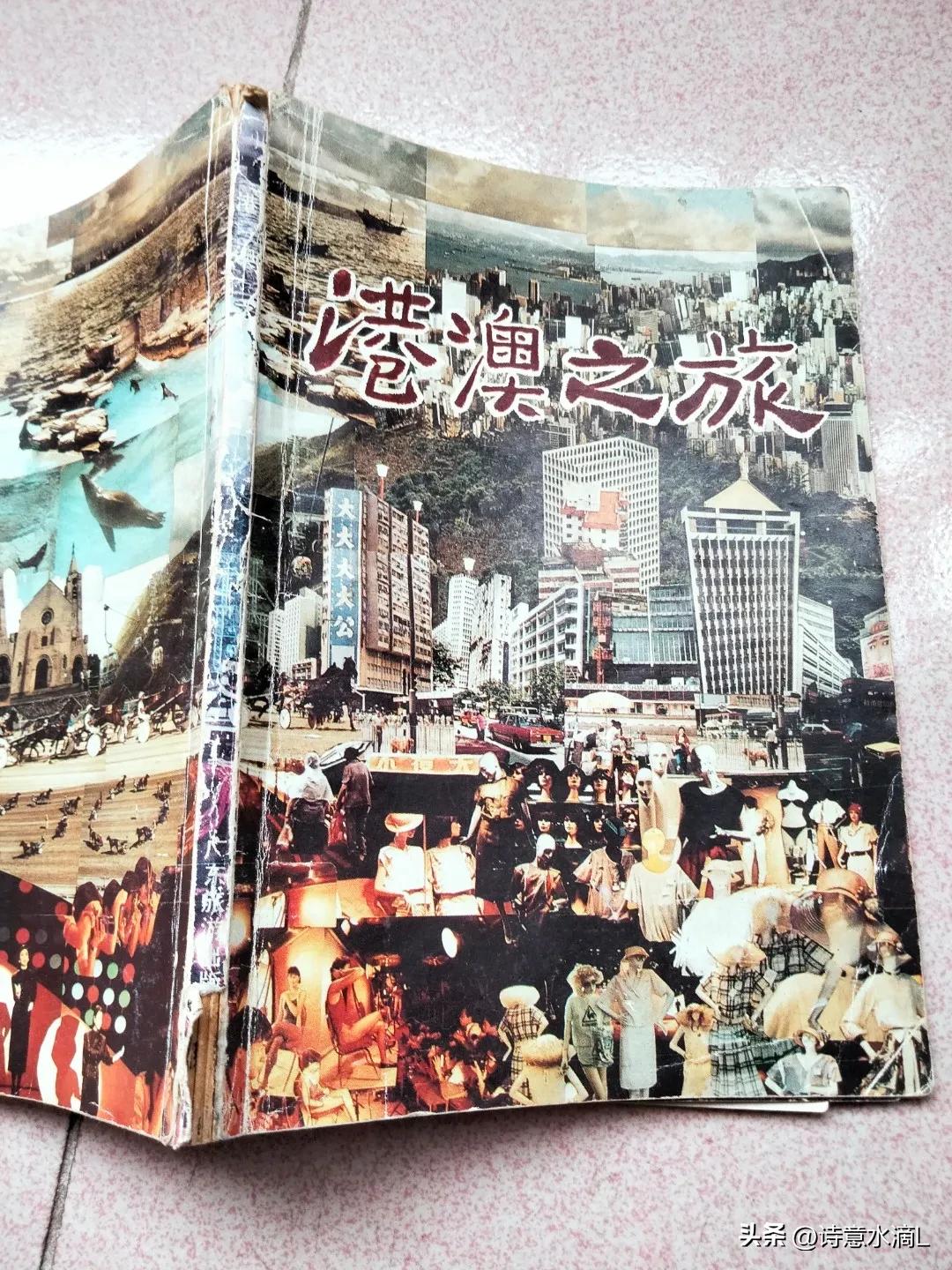 1987年我去香港探亲，申请繁琐过关费时口吐怨言，回程却说值得