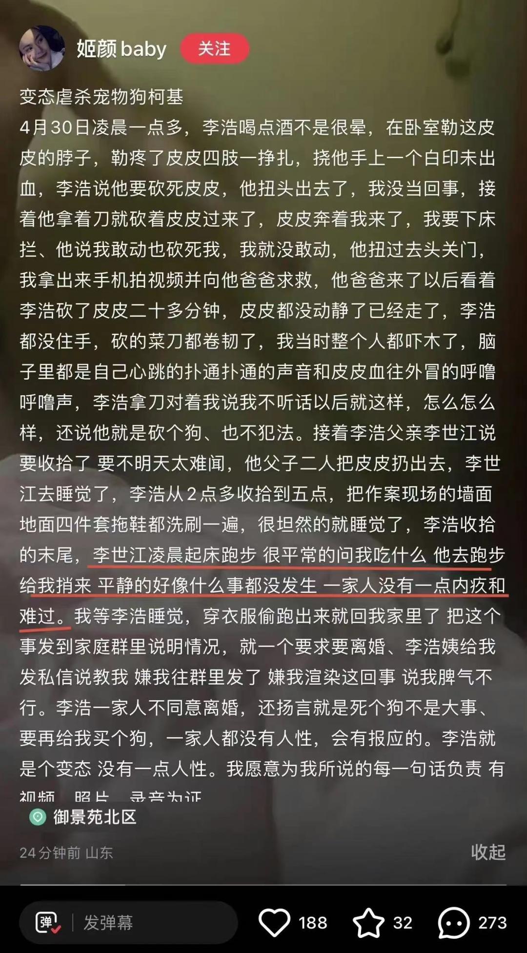 家暴男砍死柯基后续截图,家暴男砍死柯基后续