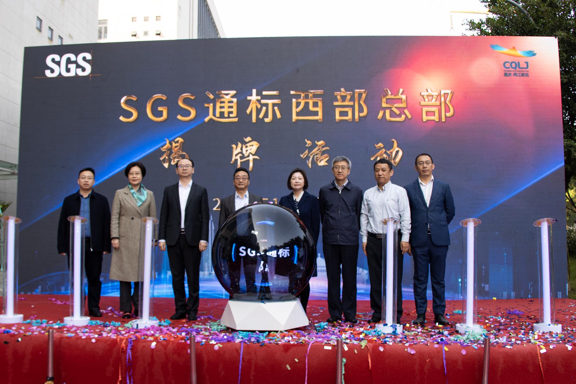 sgs通标昆山分公司,sgs通标公司最新消息