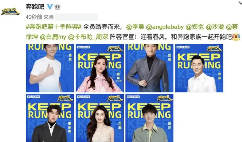 奔跑吧兄弟周深和白鹿答问题,跑男周深白鹿撞衫第几期