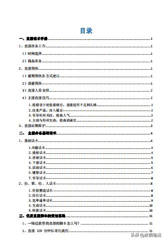 抖音招募达人带货话术,抖音带货话术