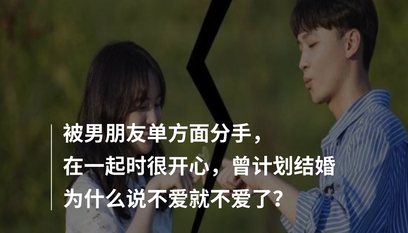 单方面分手算和平分手吗,男生单方面分手我该怎么办