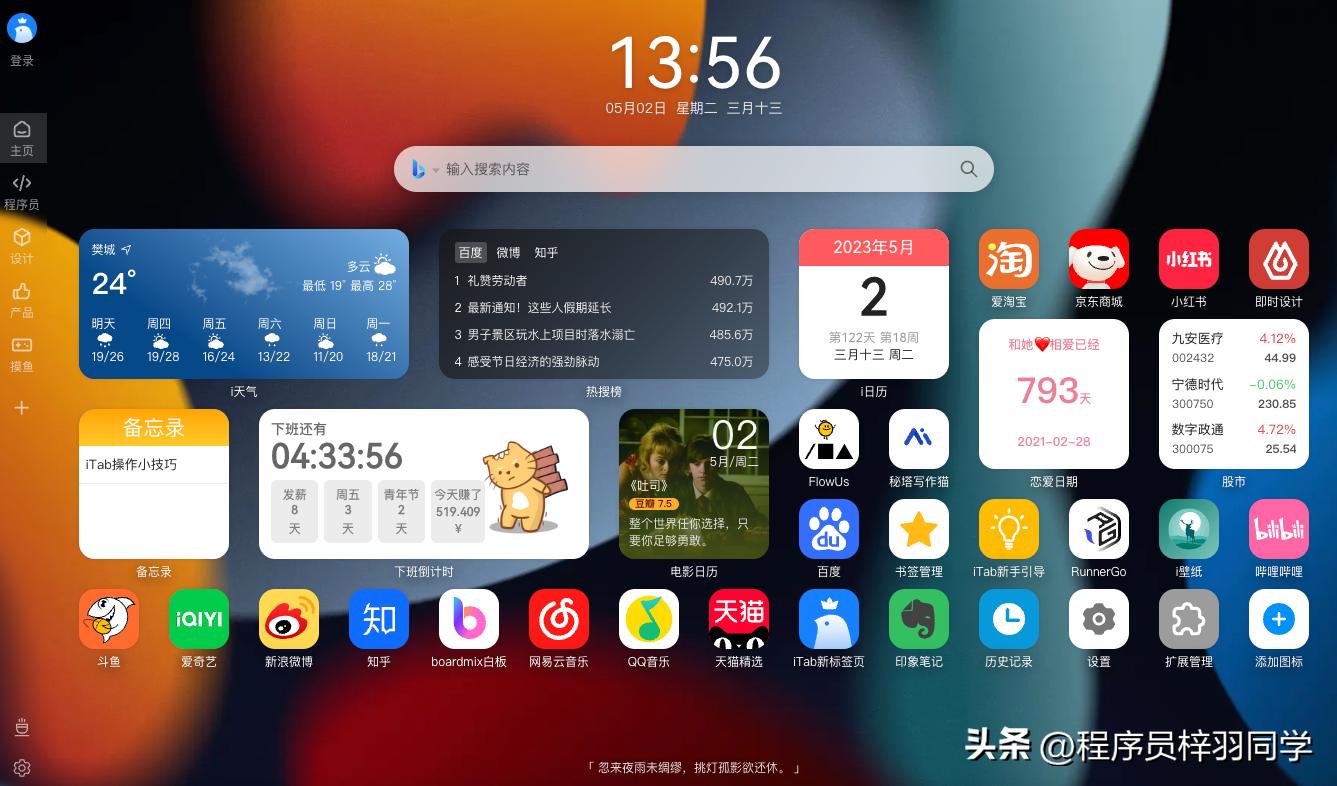 edge浏览器新标签插件,做一款浏览器标签页插件
