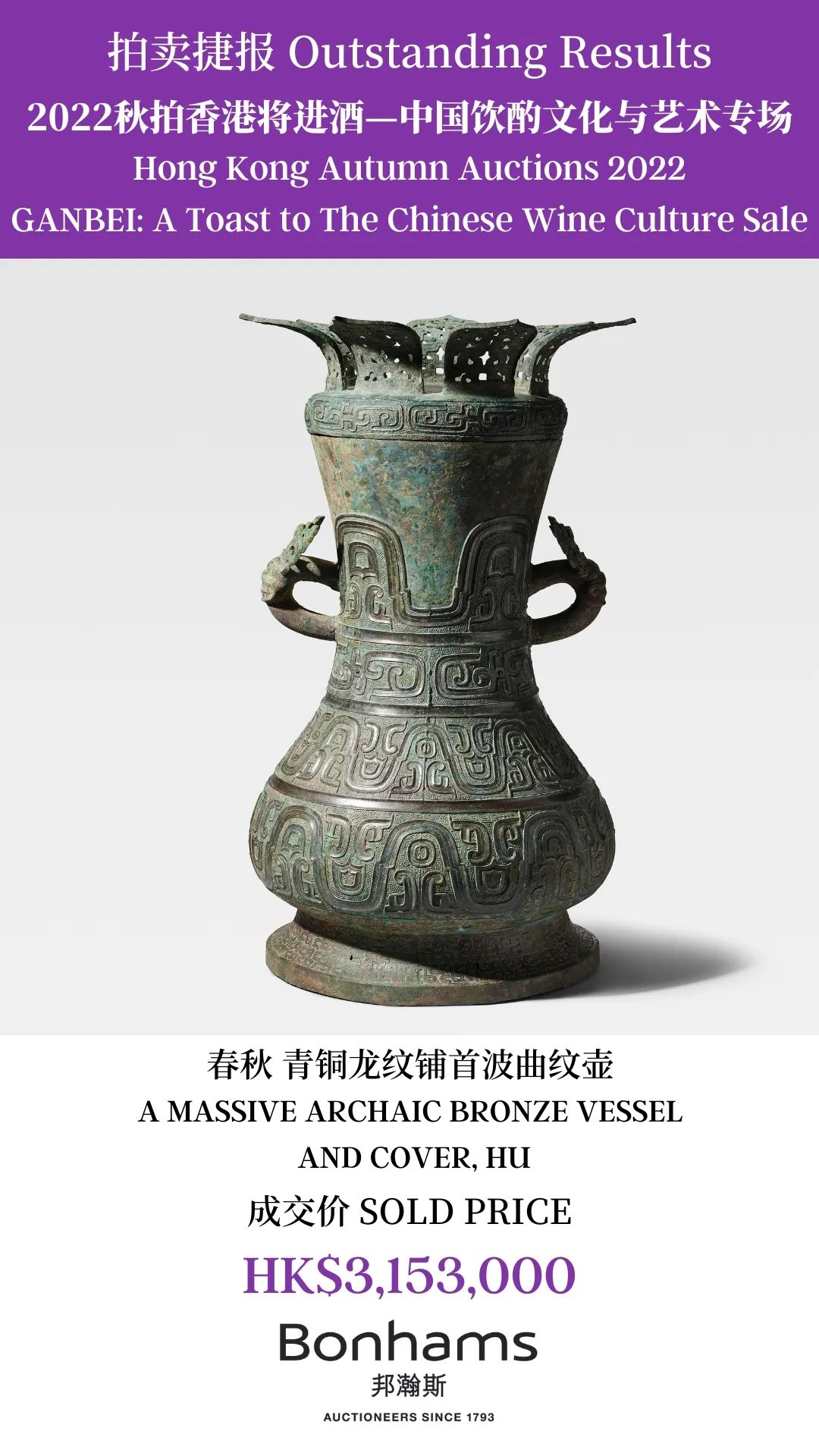 邦瀚斯成交的宣德瓷片,邦瀚斯秋拍