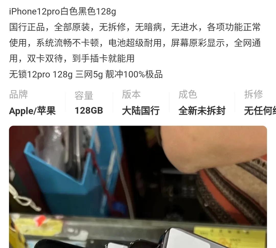 闲鱼买全新iphone12怎么避坑,闲鱼2000多的iphone12pro靠谱吗