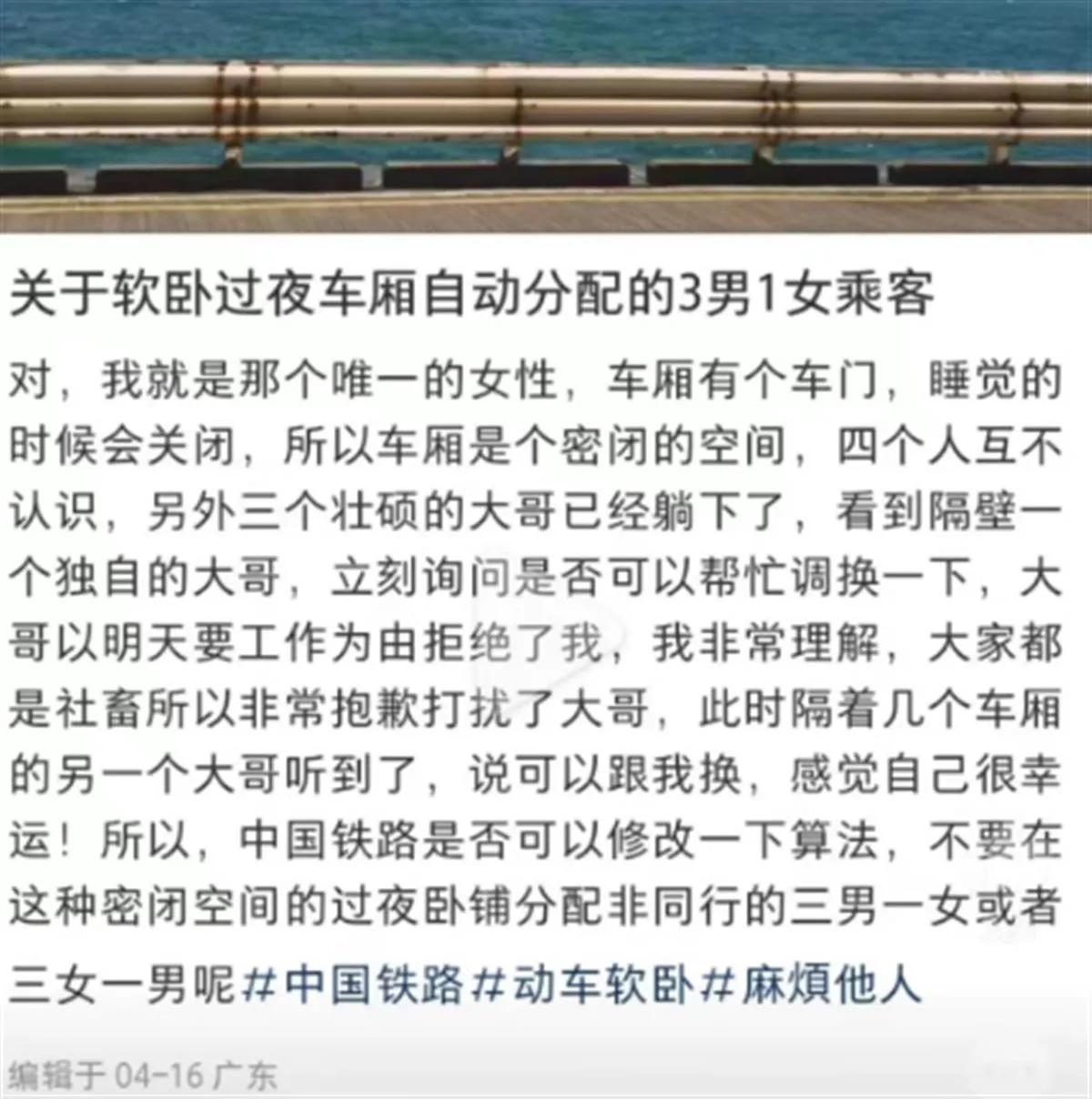 女子吐槽软卧3男1女后续,女子吐槽软卧车厢分配事件