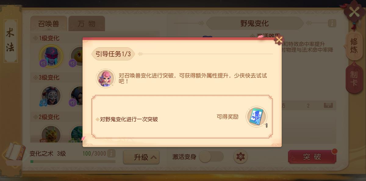 梦幻西游七十二变符组合,梦幻西游三维版怎样获得72变秘籍