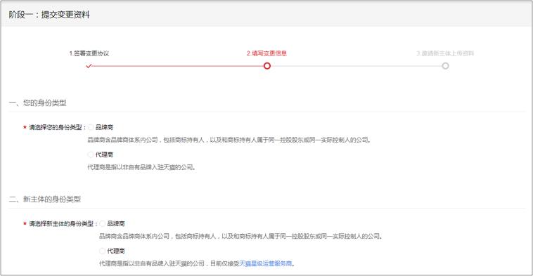 天猫主体变更原因如何填写,天猫变更公司主体多长时间