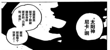 尼卡太阳神能力,太阳神尼卡之前有伏笔吗