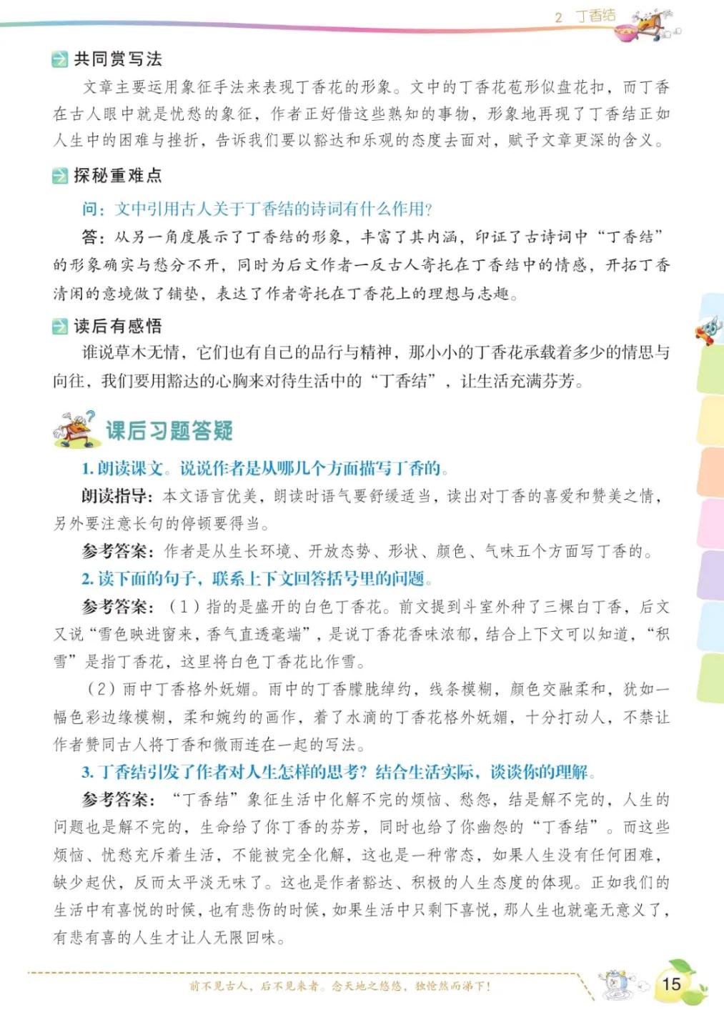 六年级上语文第一单元课文回顾,六年级上册语文第一课课文知识点