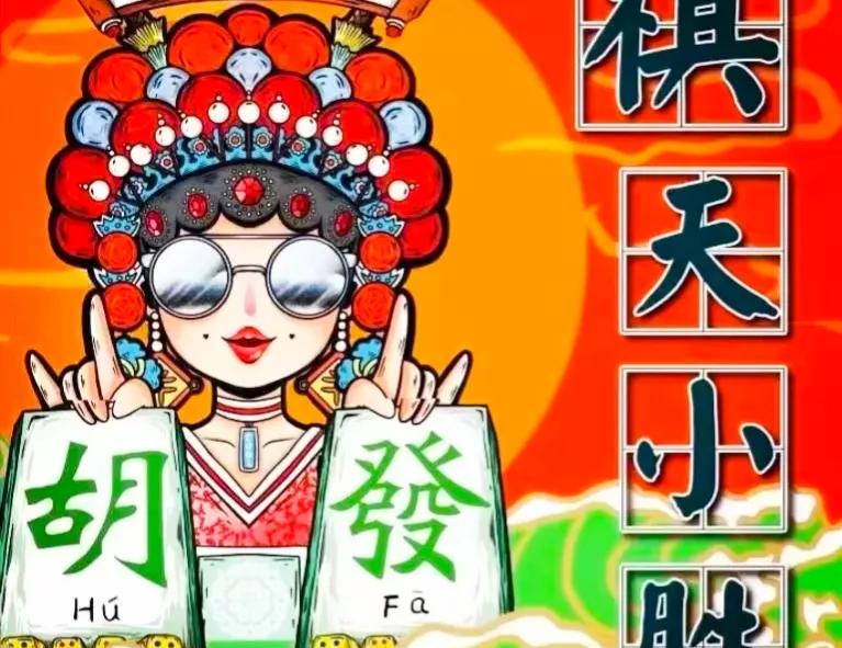 北京麻将麻将术语一览表,麻将中的专业术语附详细解释