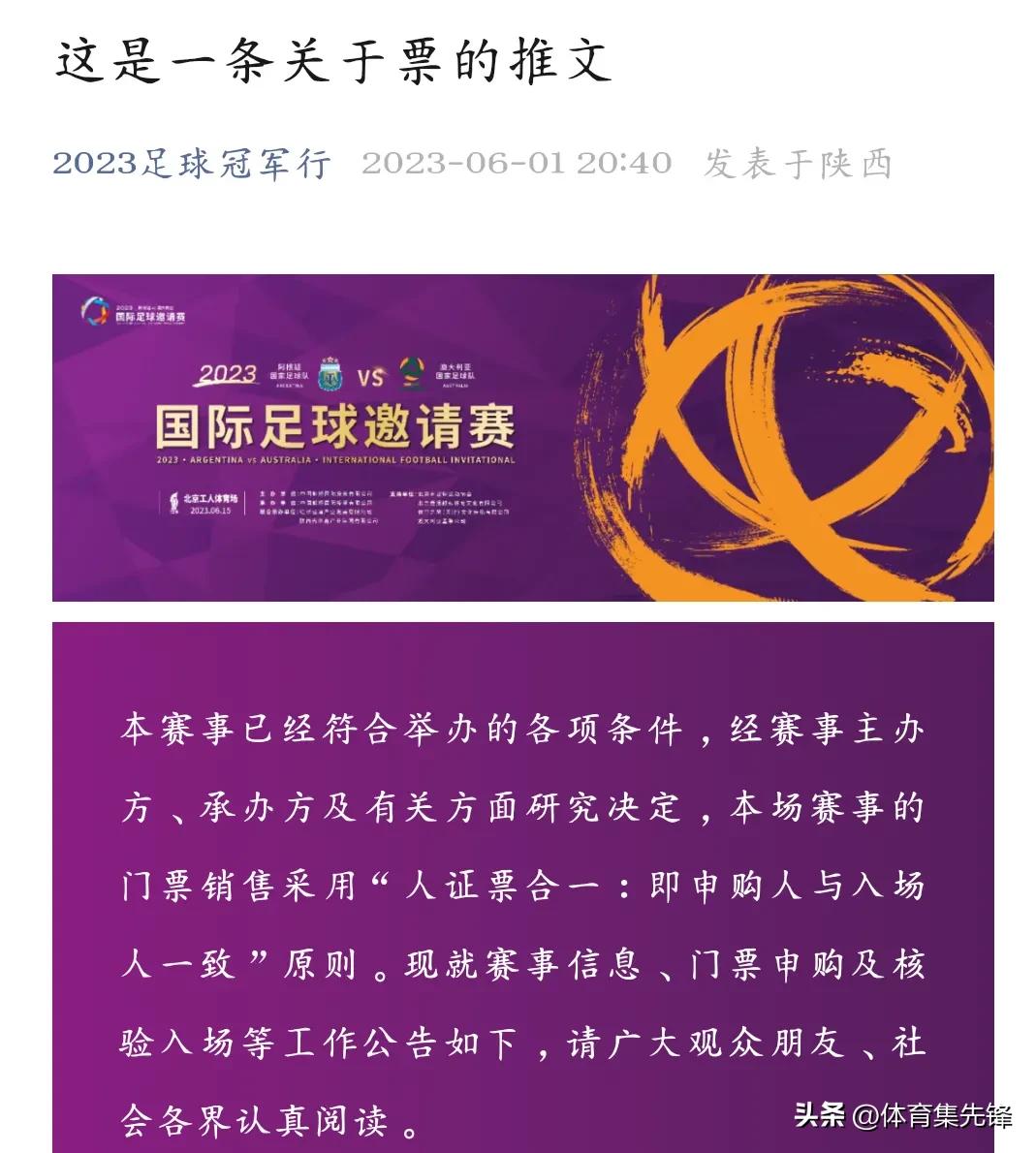 阿根廷中国行票价公布,阿根廷中国行票价已公布