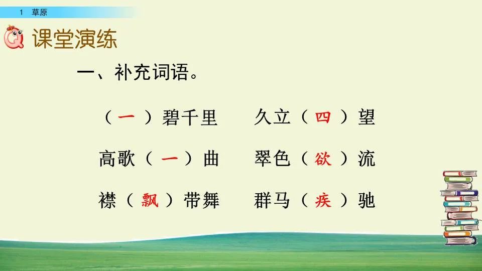 部编版六年级语文课文预习第1课,部编版六年级上册语文书草原预习