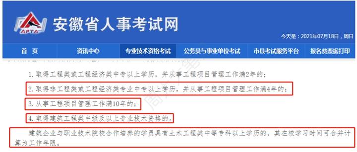 海南二建报名时间2022年及条件,2022年二建报考条件及报名时间