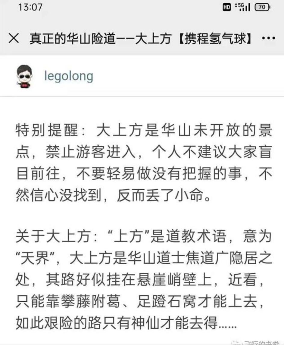 探华山十险：走完这个“升仙版”才是了不起的壮举