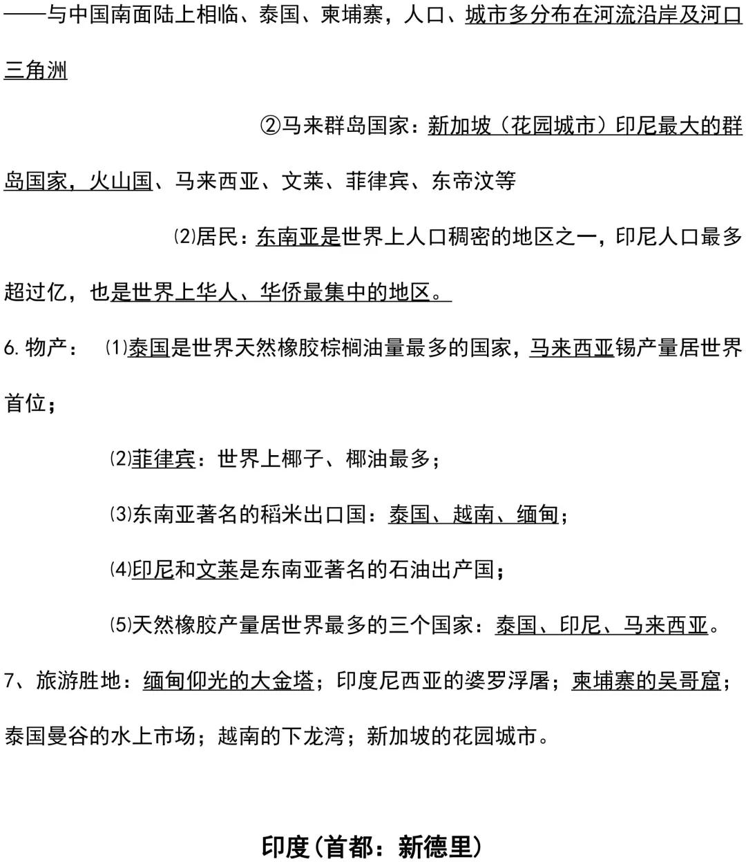 寒假预习！人教版七年级下册地理知识汇总，提前预习，新学期不慌