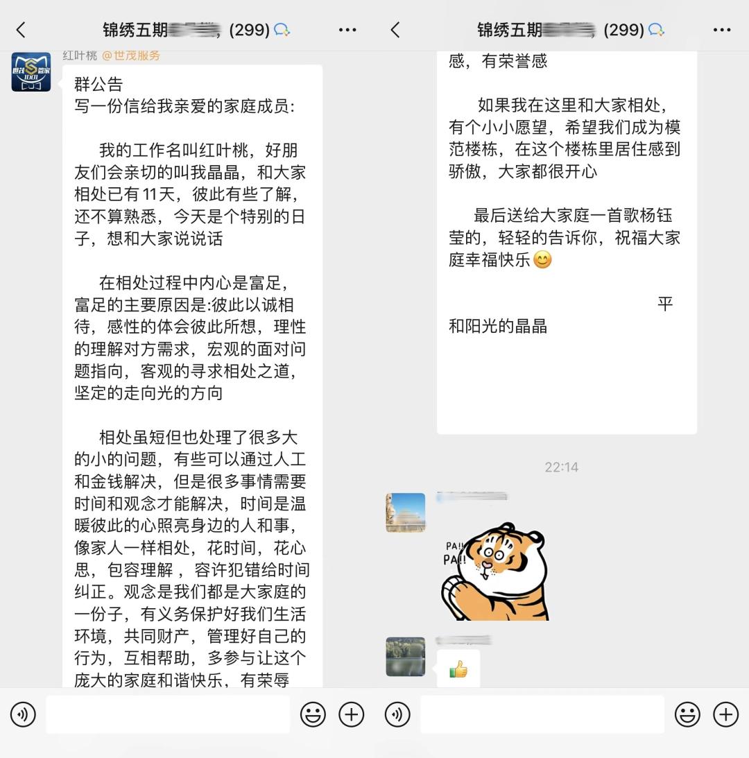 世茂服务业主案例,世茂服务保驾护航为爱而战