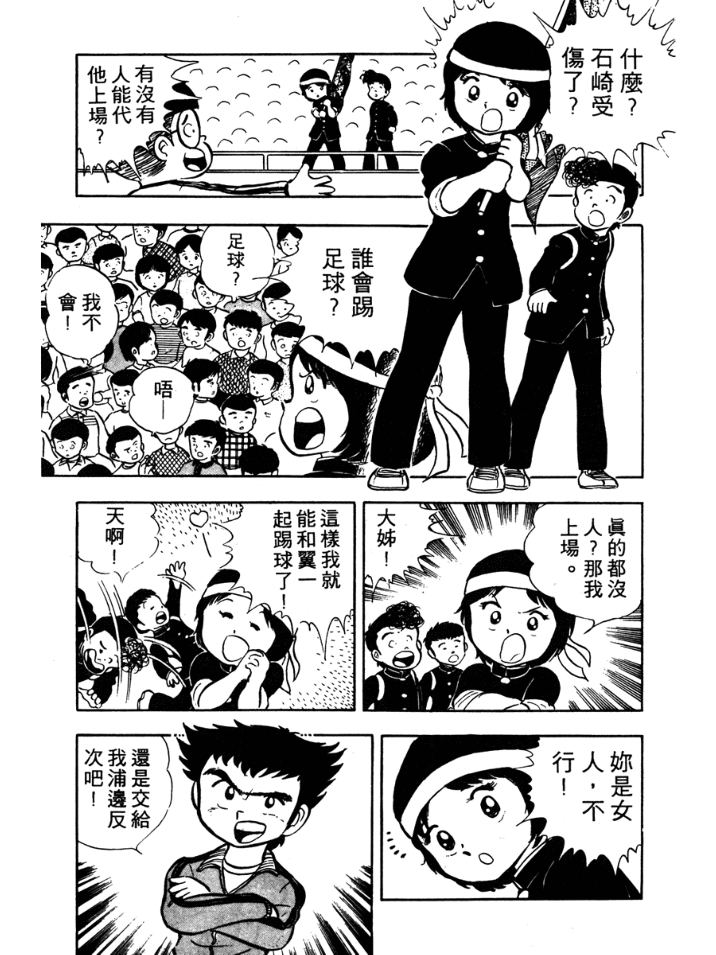 足球小将高中篇冠军日向岬太郎,足球小将中文版岬太郎绝招