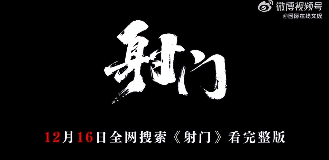 徐峥射门完整版电影免费看,徐峥新片射门是广告吗