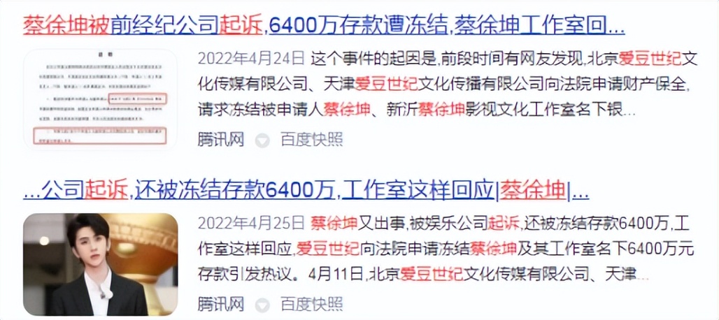 “贵公子”蔡徐坤：一枚胸针1000万，却惹上官司被冻结6400万资产