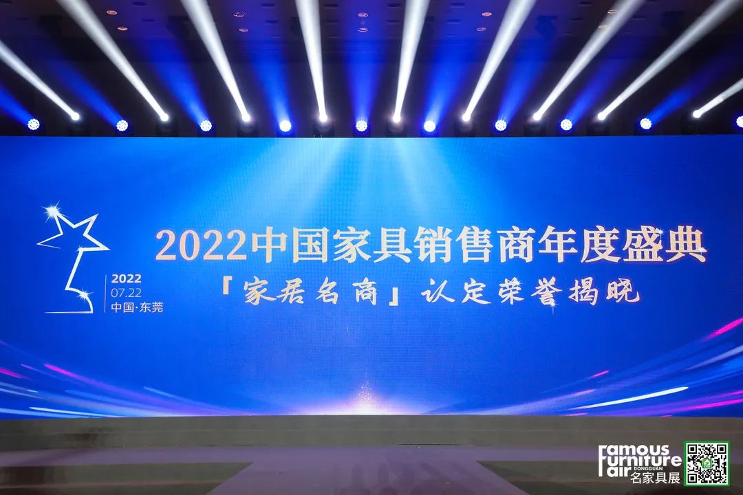 潮涌东莞，家居销售商的回家盛典