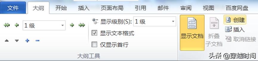 穿越时间Excel升级之路连载13:开始邮件合并Excel、Word刀剑合璧