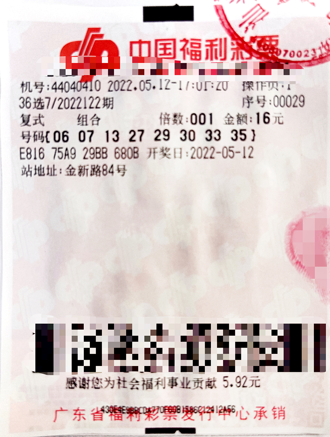 广东36选7一等奖最高多少钱,36选7二等奖最高奖