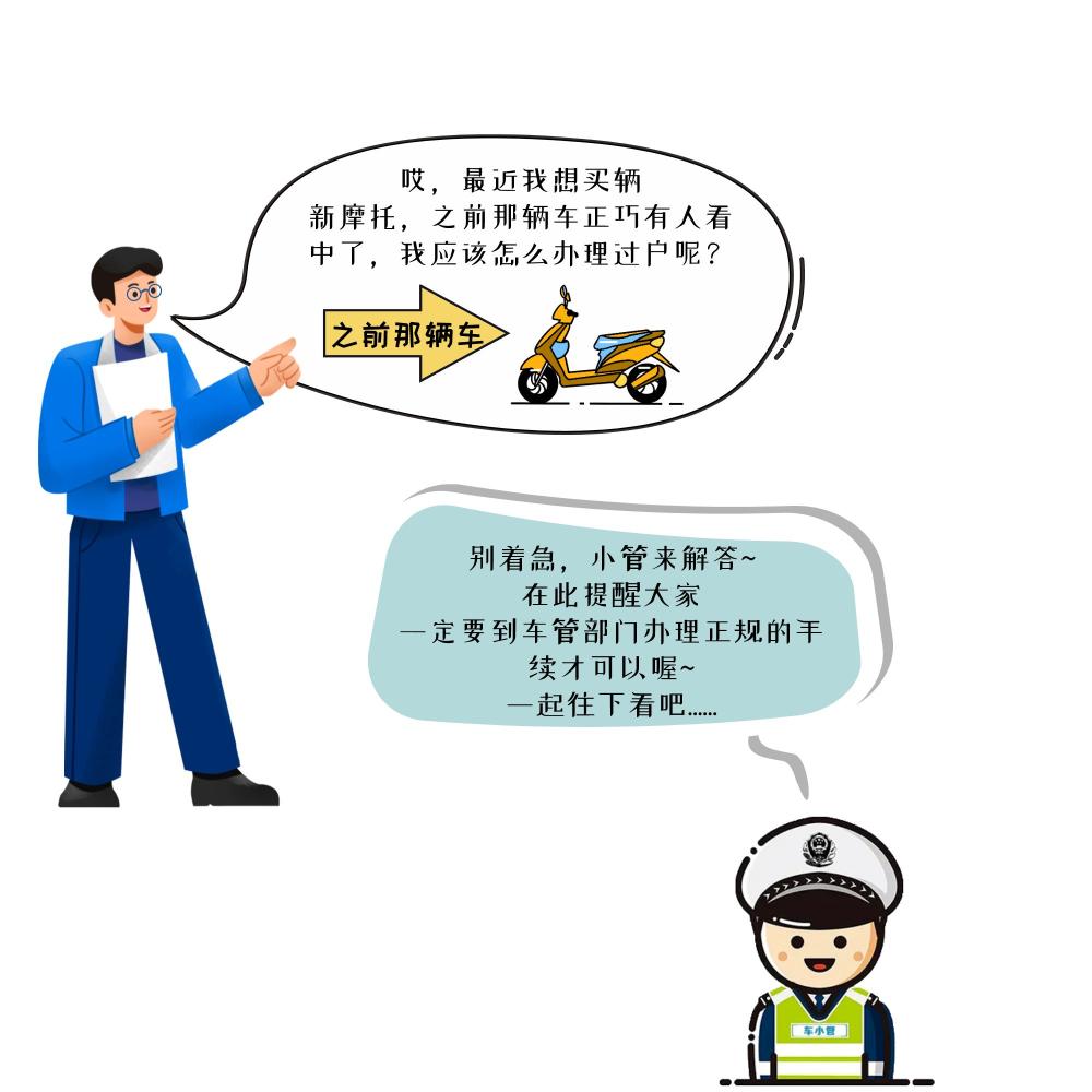 摩托车想卖车怎么过户,摩托车想转让可以过户吗