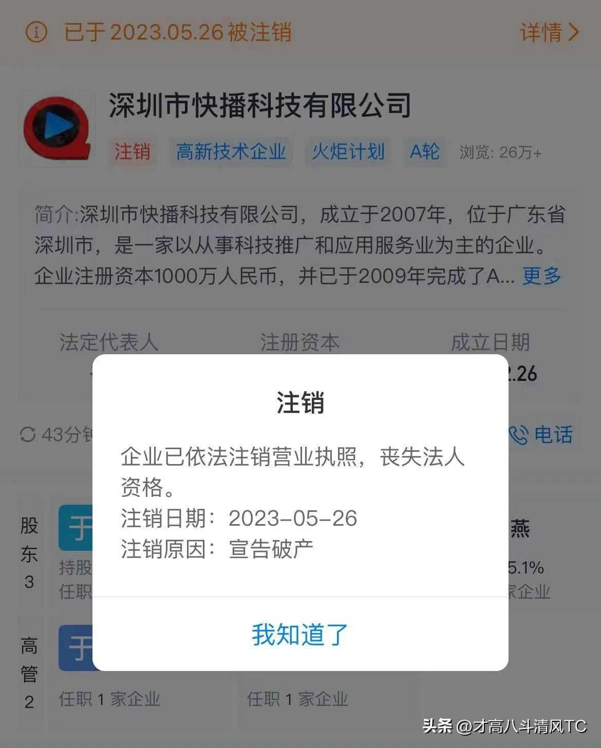 快播公司宣告破产的消息，在一夜之间刷爆朋友圈和各大媒体
