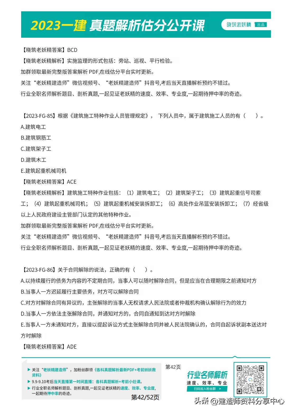 2023年一级土建案例真题,2023年一级建造师法规真题