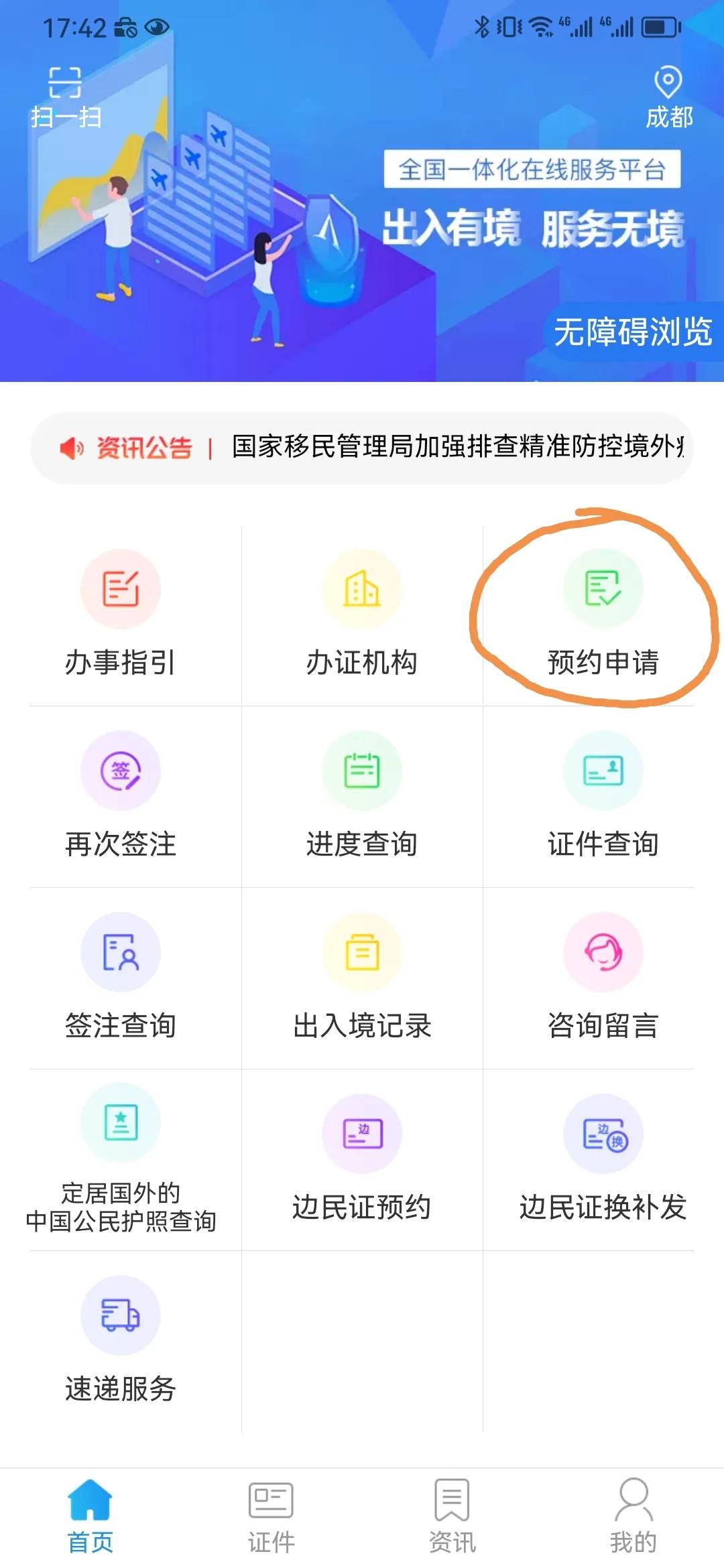 成都护照到期更换网上可以办理吗,四川成都护照续期如何办理2022年